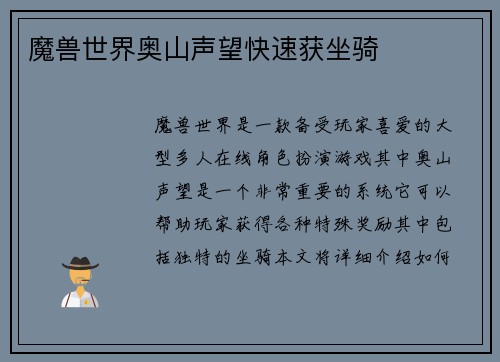 魔兽世界奥山声望快速获坐骑