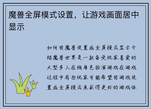 魔兽全屏模式设置，让游戏画面居中显示