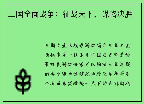 三国全面战争：征战天下，谋略决胜